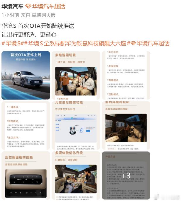 华境S华境S全系标配华为乾崑科技旗舰大六座 华境S AD5proOTA开始陆续全