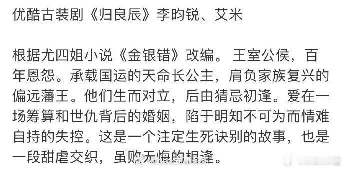归良辰是金银错阿，尤四姐也是热门起来了[笑cry] ​​​