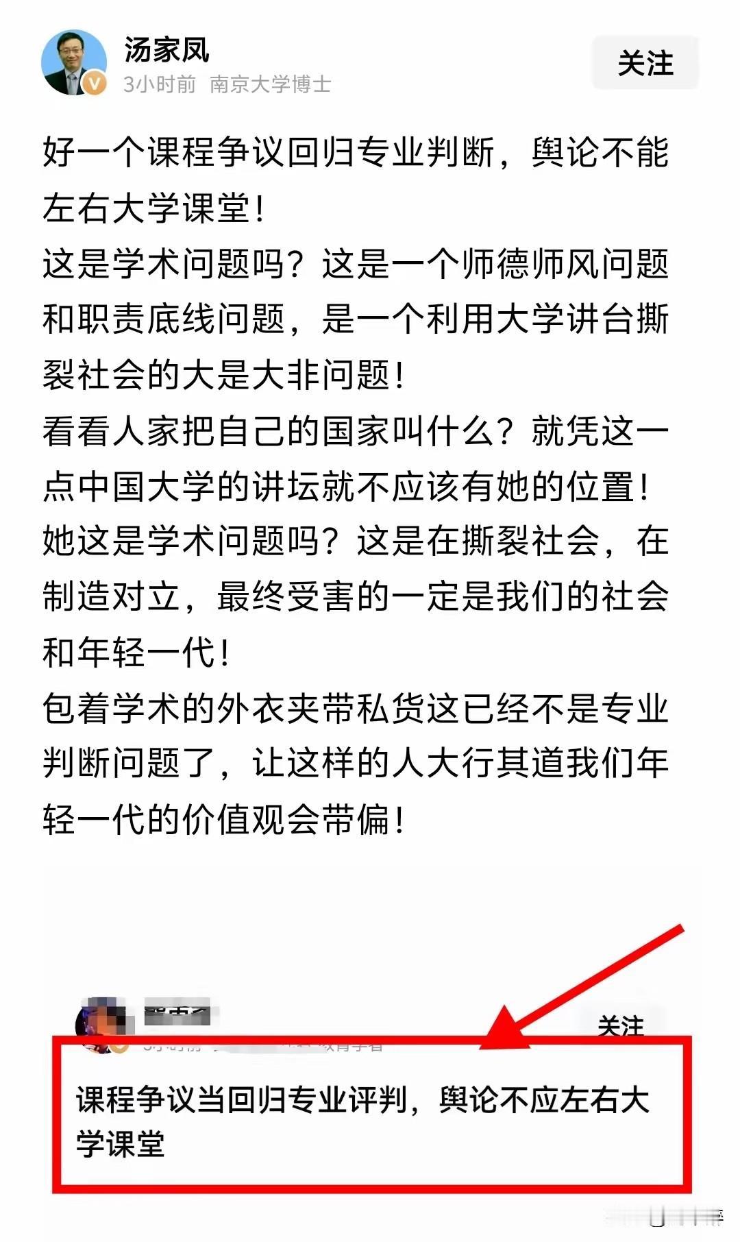 一些人拿“舆论不能干预大学课堂”当挡箭牌，我们要保护的是正常学术研讨，绝不是讲台