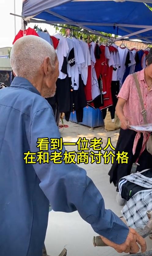 “看哭了！”河南，一七旬孤寡老人想用5块钱买一件马甲，但摊主坚持要7元，老人正犯