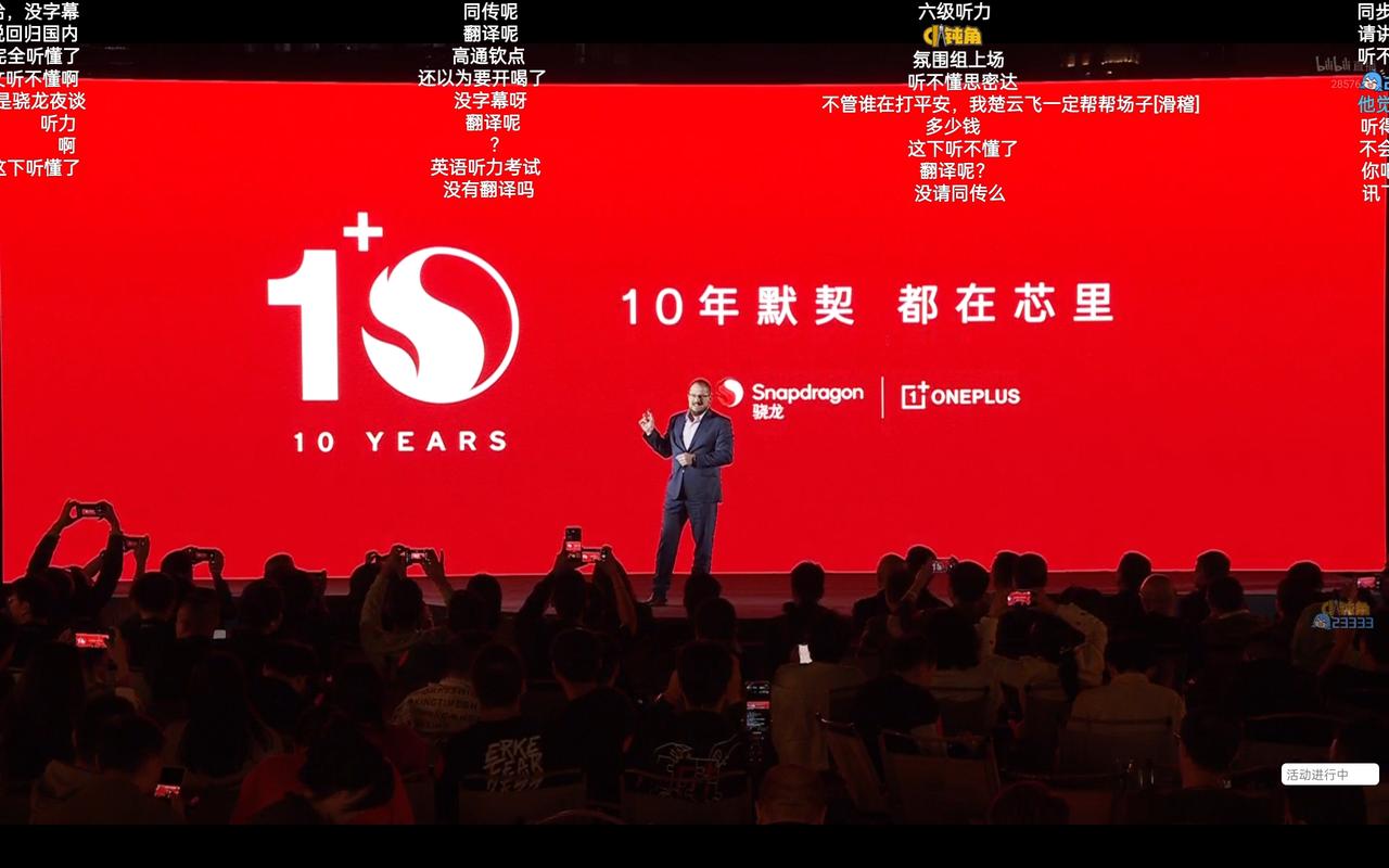 排名拉满！高通CEO安蒙到场为一加十周年庆生！今晚一加12发布前夕的围炉夜话，气