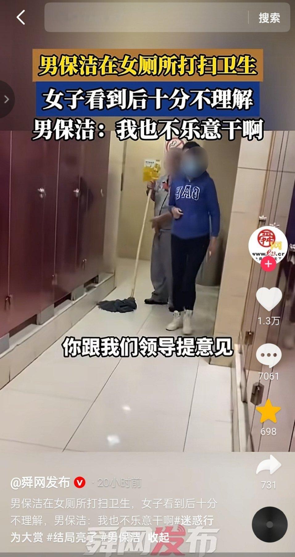 男保洁在女厕所打扫卫生 