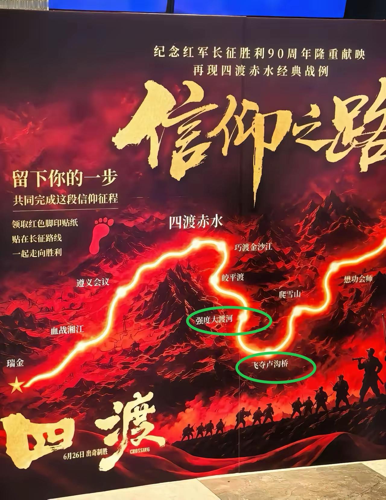 这样的水平的电影，不看也罢！！！
泸定桥和卢沟桥都分不清！
强度大渡河？飞夺卢沟