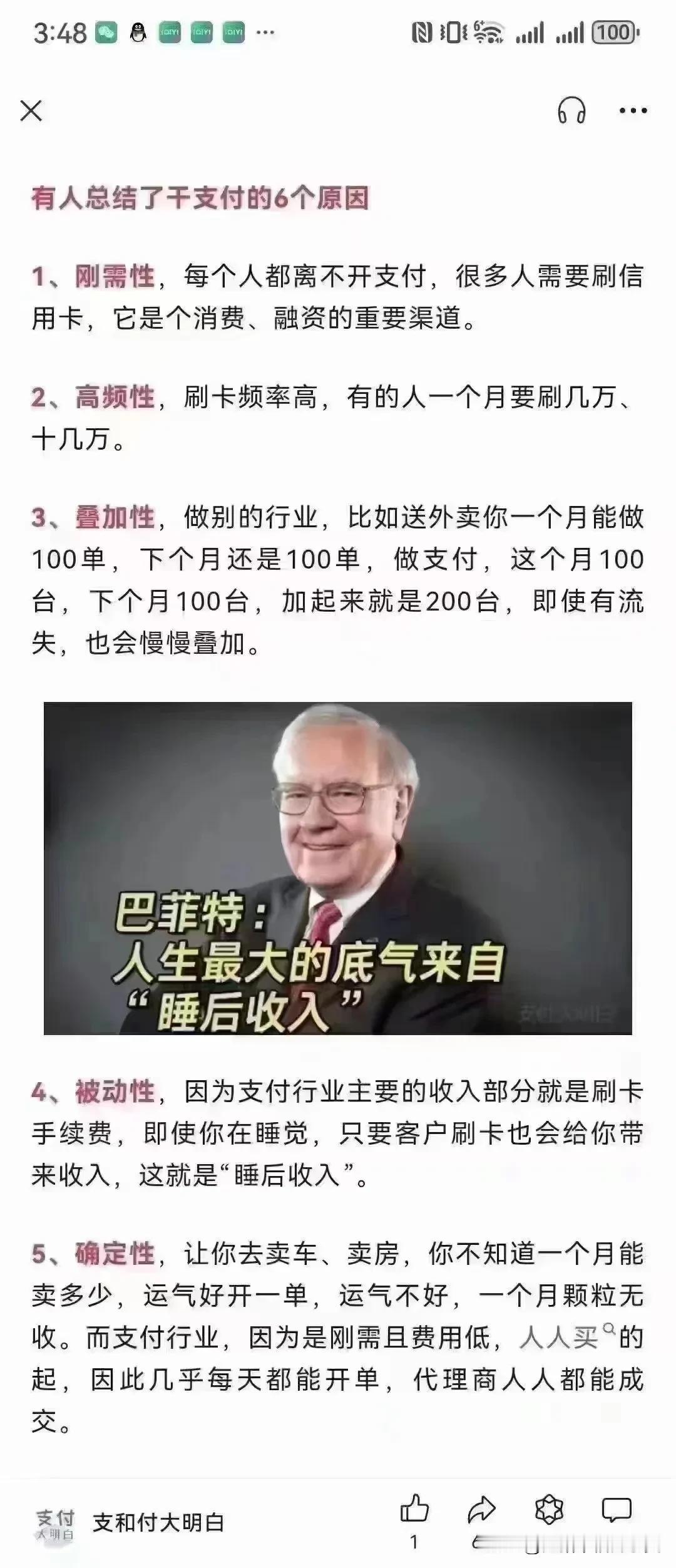 这是一个0门槛，
收入没有天花板的项目；
这是个撬动年薪百万的事业；
这是一个7