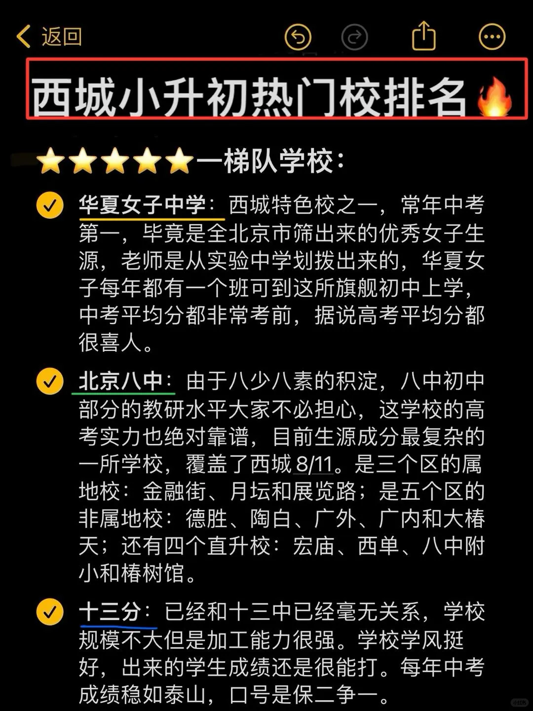 西城小升初热门校排名🔥（含校情介绍）