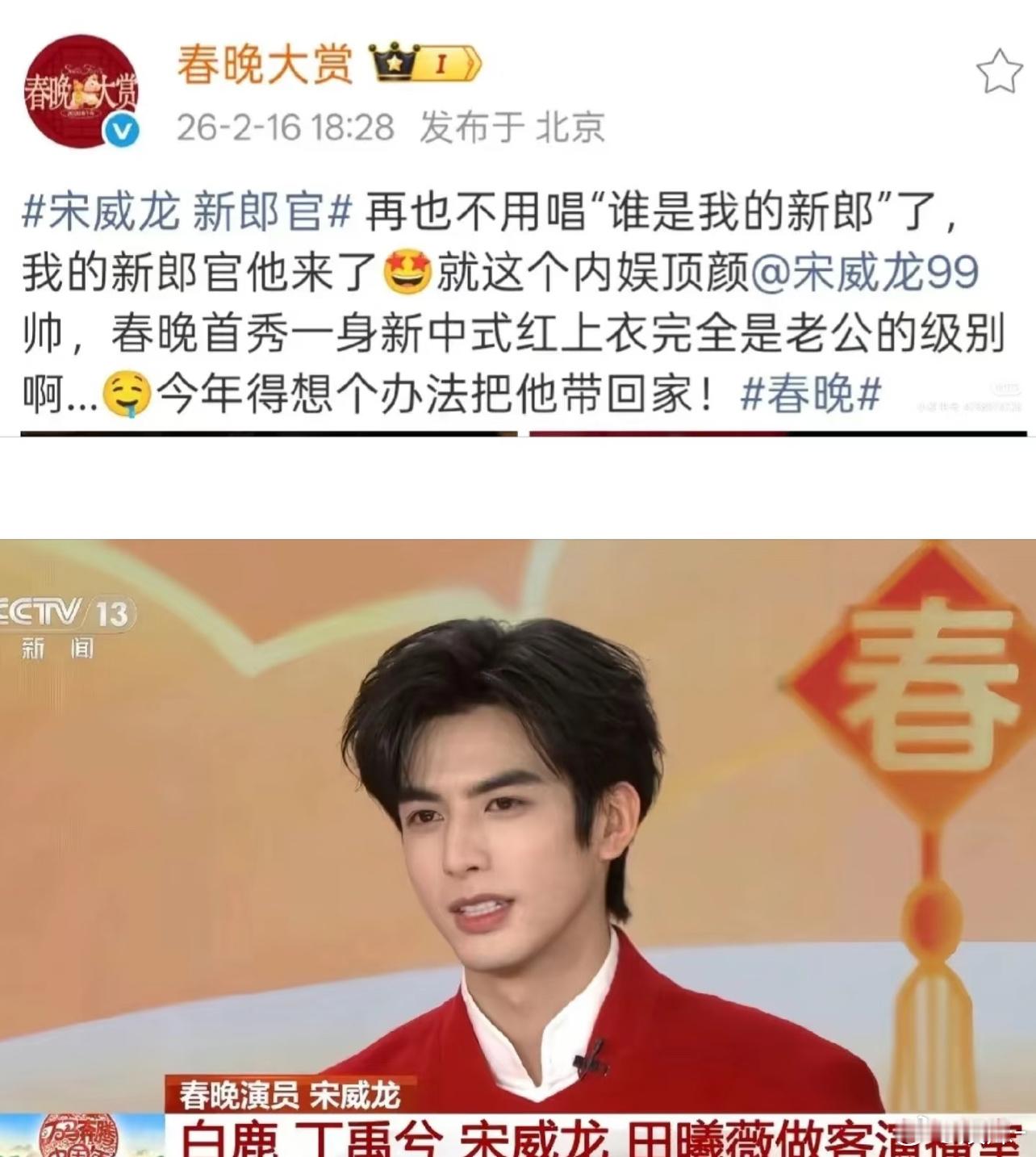 用宋威龙吊着我们看完了一整场春晚