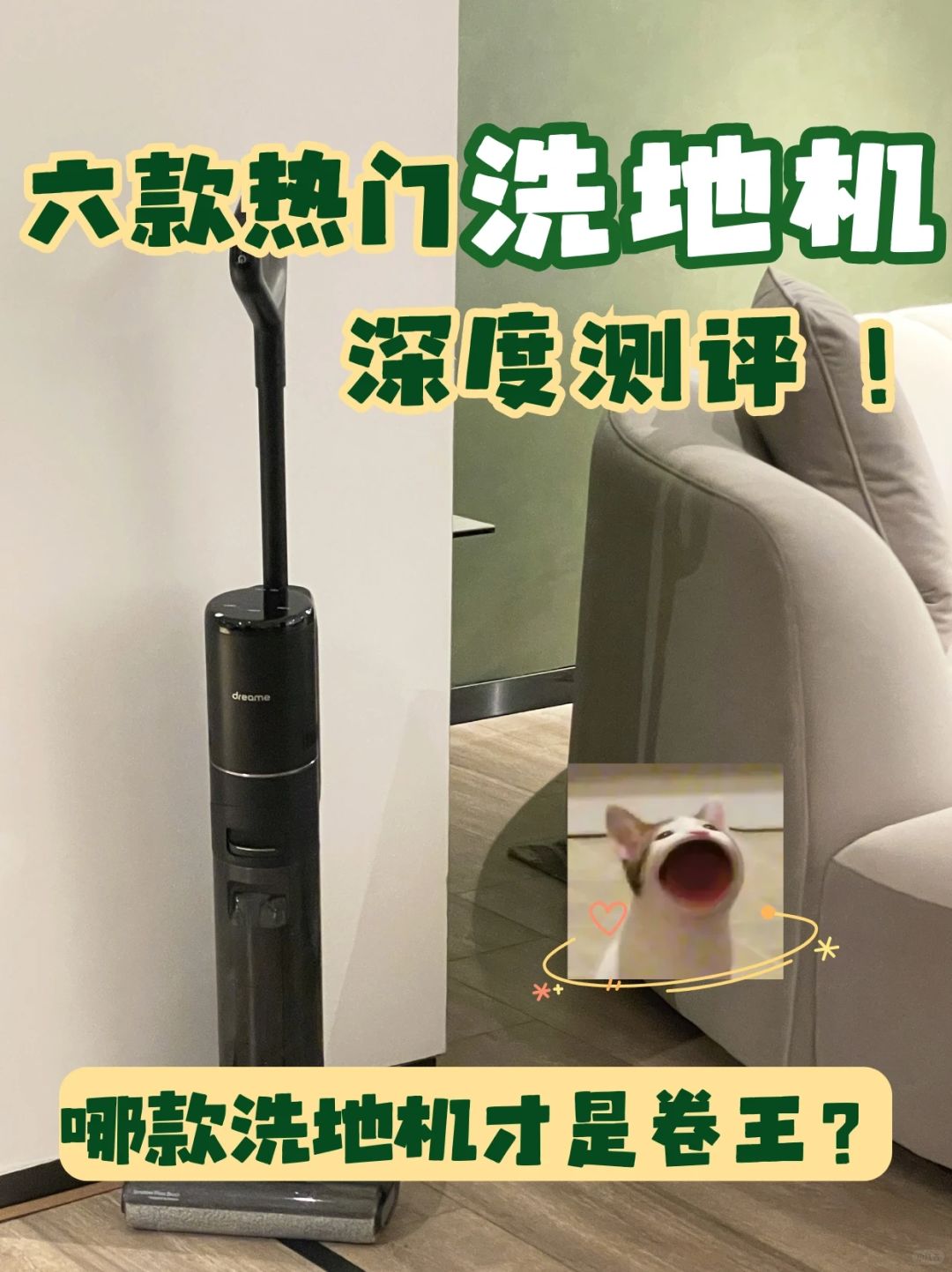 跟风买的洗地机，到底怎样?