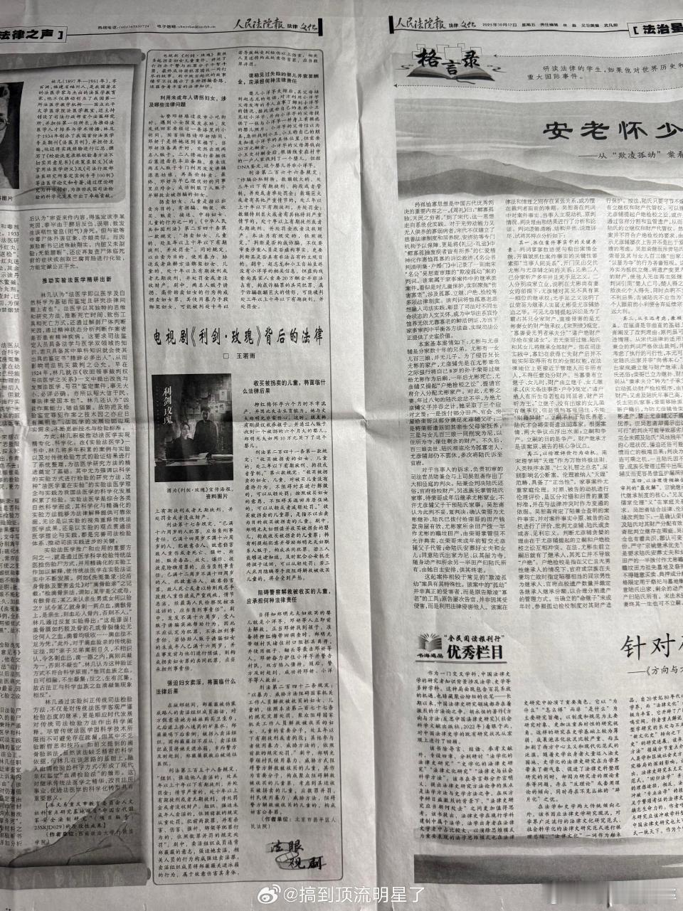 利剑玫瑰长尾有，教育普法意义有《利剑玫瑰》再次登报人民法院报刊登讲述了电视剧《利