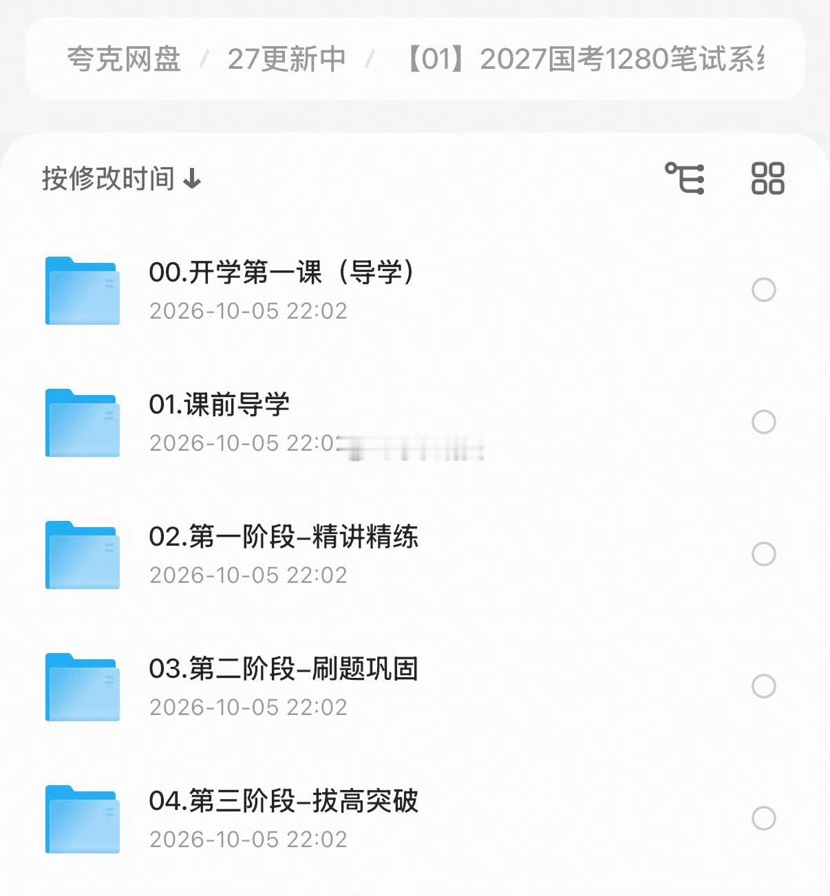 首发！！粉笔新更课王牌980笔试系统班系列  有最新拔高突破哦 ​​​
