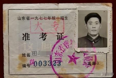你家都有哪些老物件呢?
一张泛黄的1977年山东高考准考证，来自山东省曹县，主人