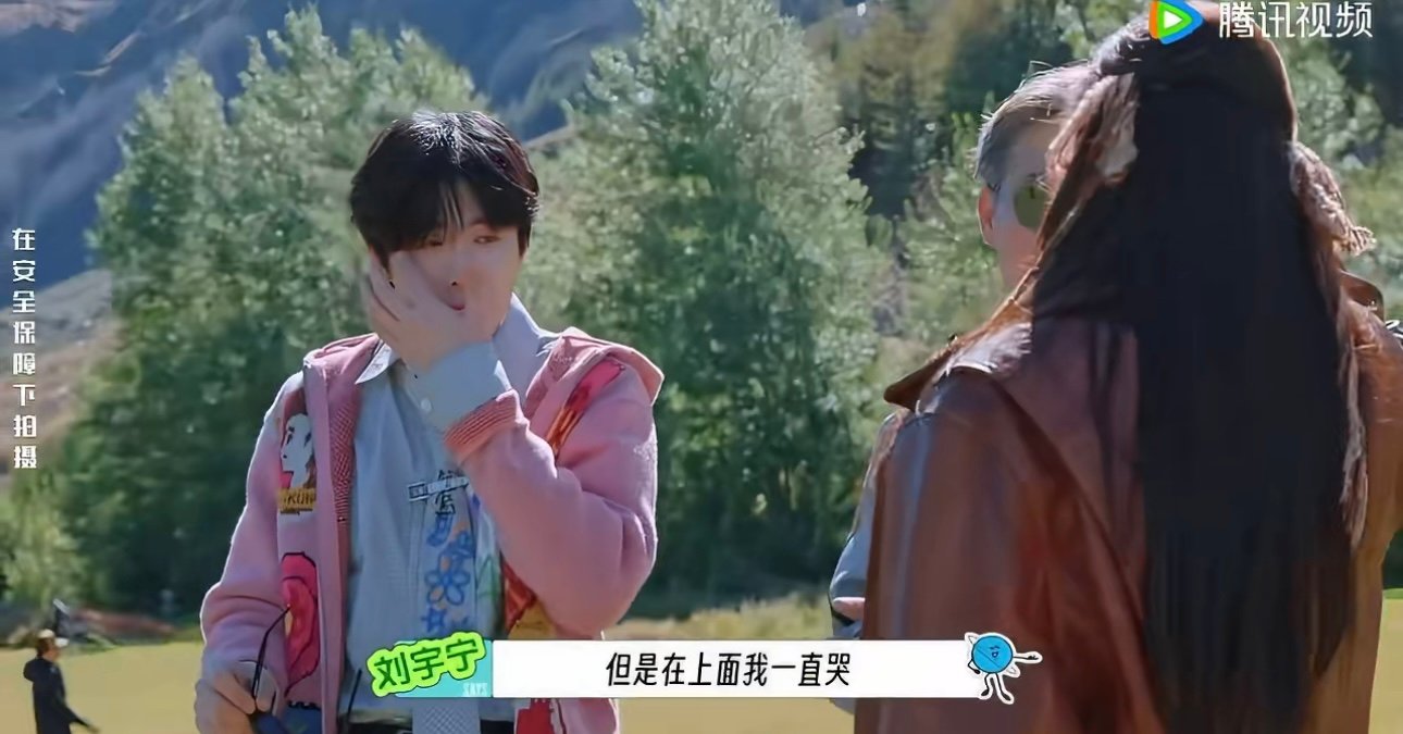 刘宇宁没有哭是风先动的手刘宇宁在天上一直哭哈哈哈哈哈哈哈那么大的个子，胆子不大 