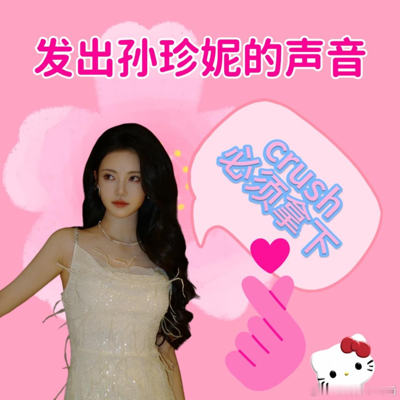 换孙珍妮桃花头像crush来了 这届网友太会玩了！追个剧还能追出桃花来。我看有人