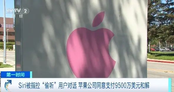 苹果公司：同意支付9500万美元和解