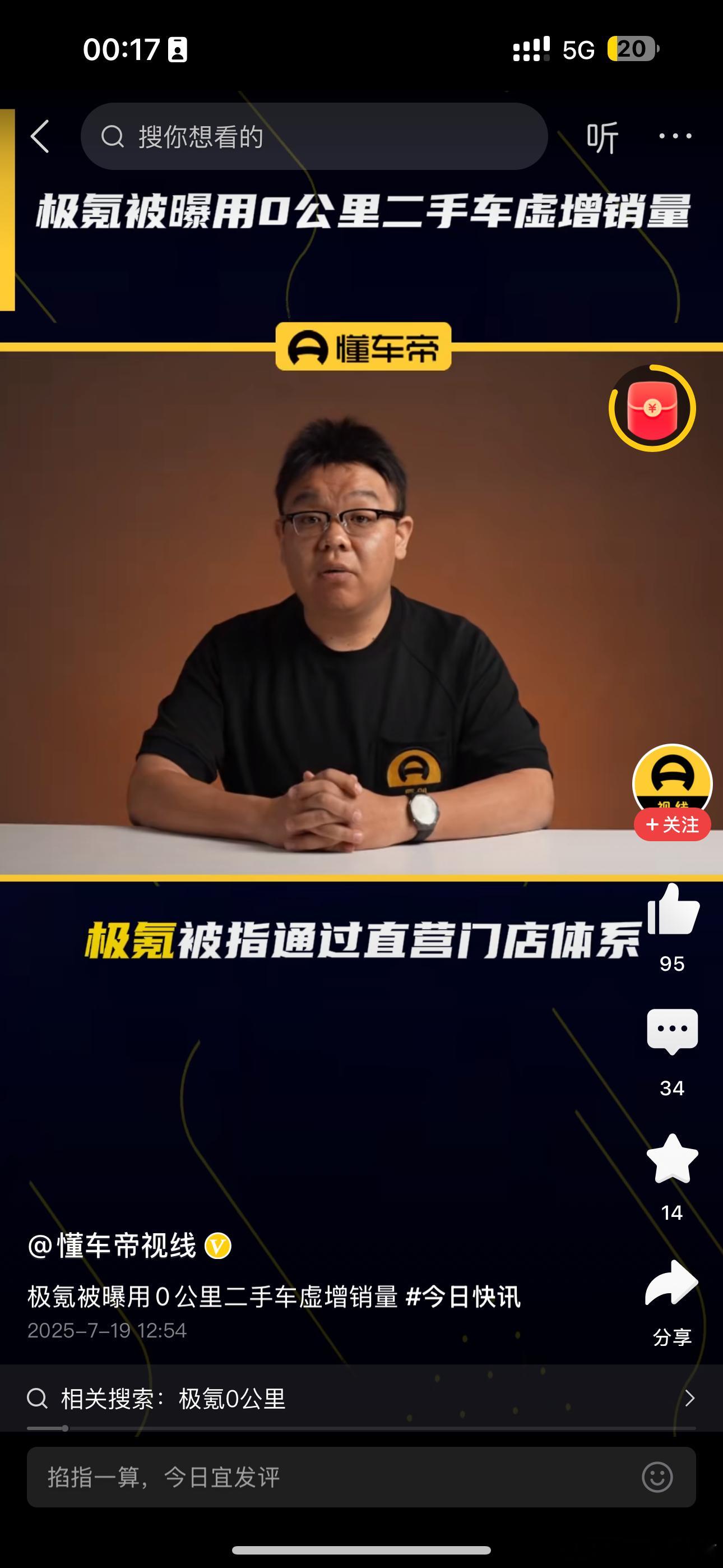 据懂车帝信息，极氪用0公里二手车虚增销量[汗]关键是还以新车名义卖给消费者，贪得