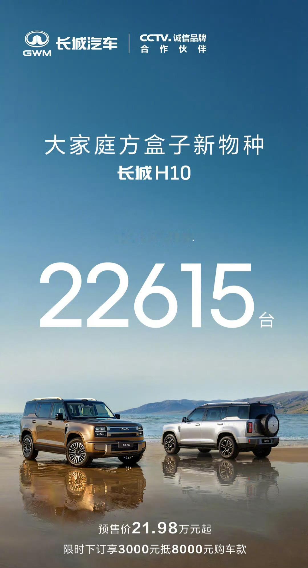 长城H10新车12小时订单22615台有一种奇怪的抄袭感 