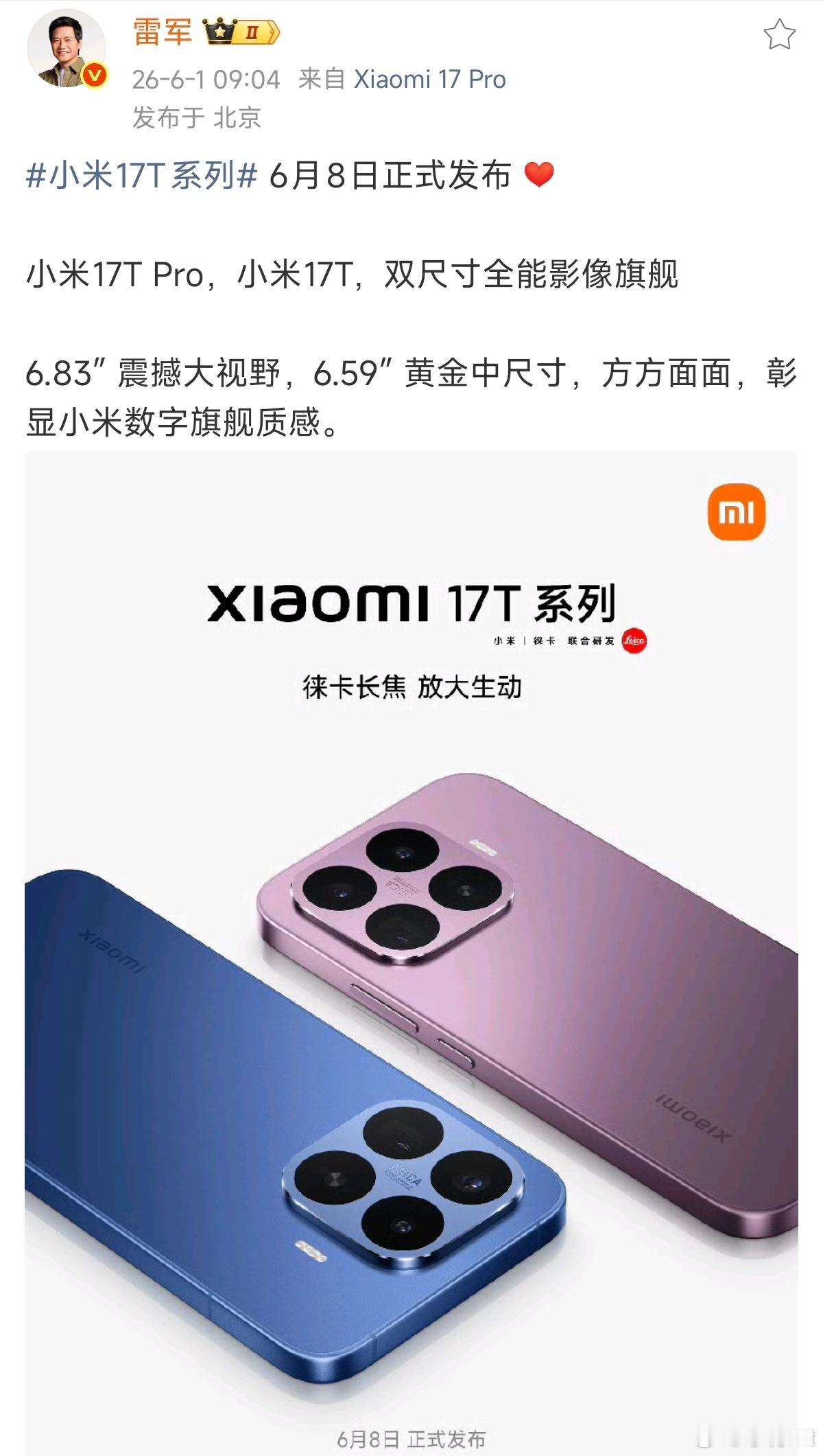 小米17T系列定档6月8日发布时隔6年，小米数字系列重回高通天玑双平台策略，骁龙