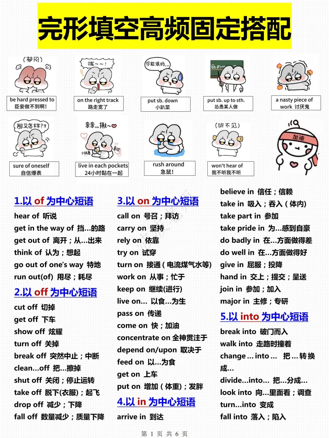 800组！完形填空固定搭配！背了它，英语稳了！
