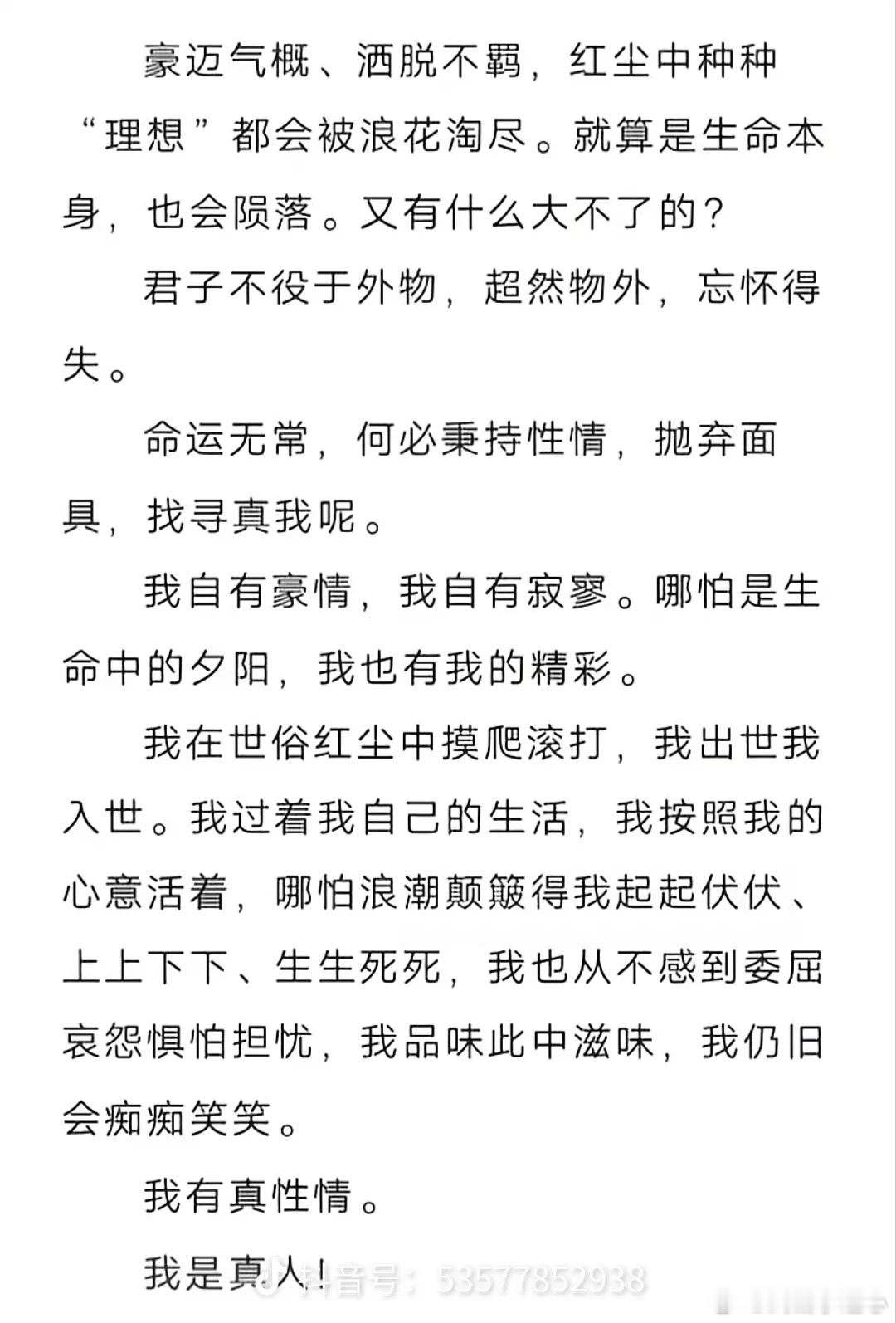 我在世俗红尘中摸爬滚打，我出世我入世。我过着我自己的生活，我按照我的心意活着，哪