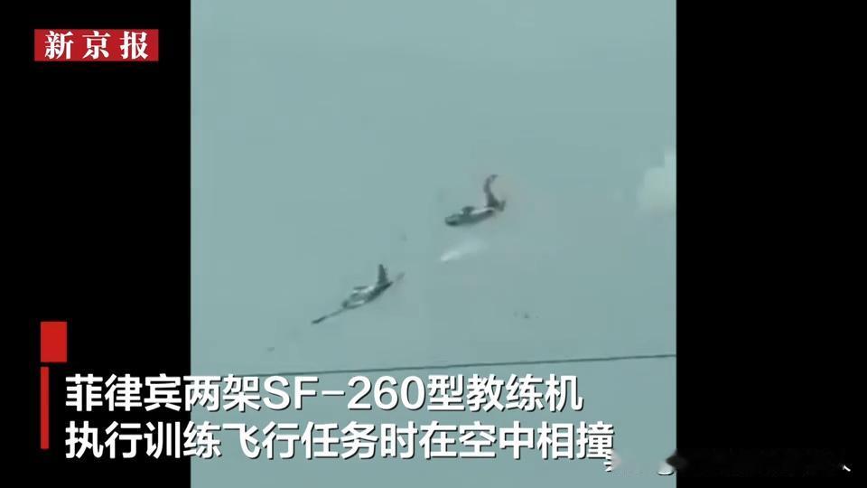 菲律宾空军两架SF-260教练机在吕宋岛训练时空中相撞解体、致4名飞行员阵亡，把