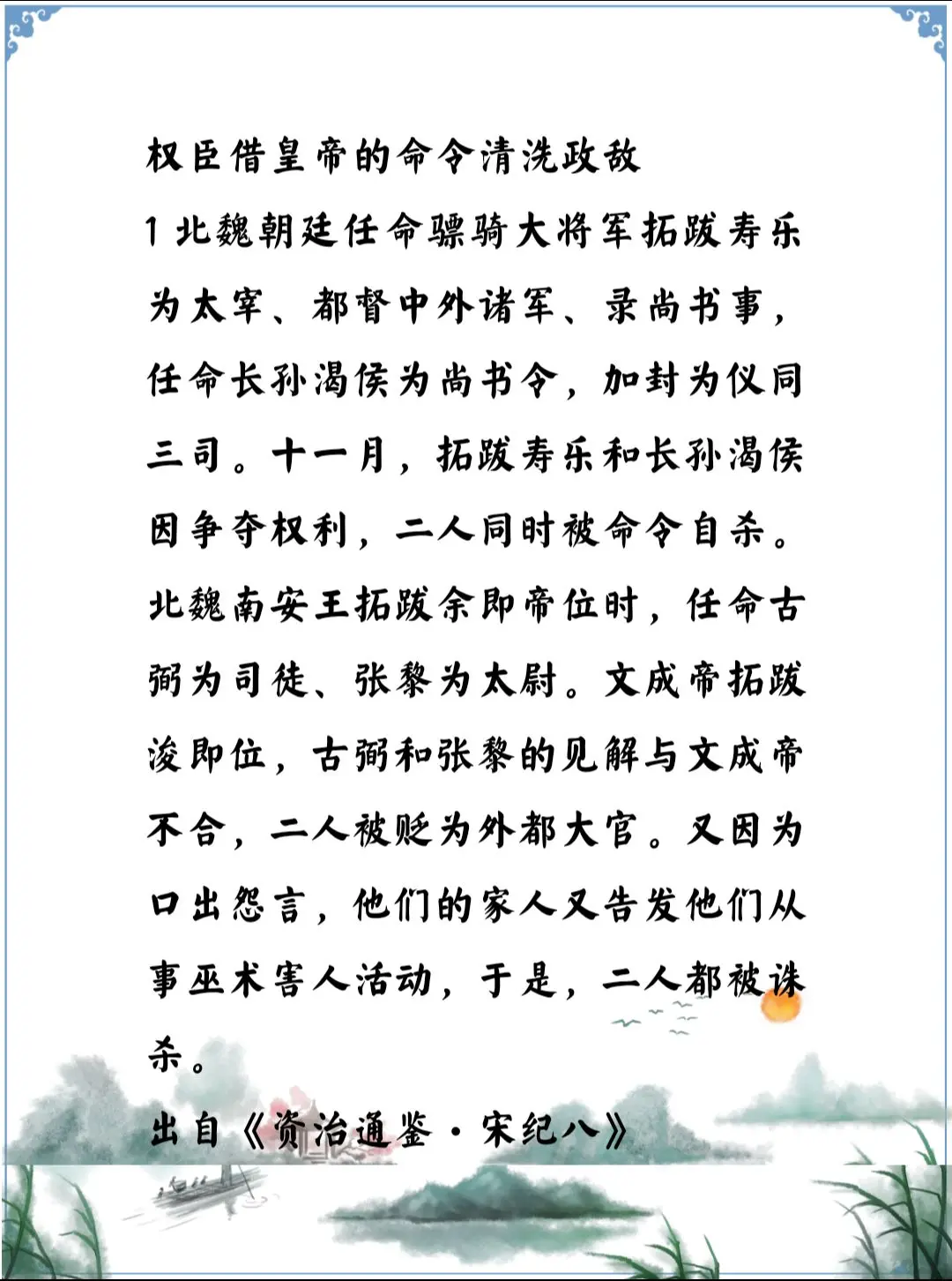 资治通鉴中的智慧，南北朝北魏文成帝拓跋濬当时是一个十二岁的小孩，很明显...