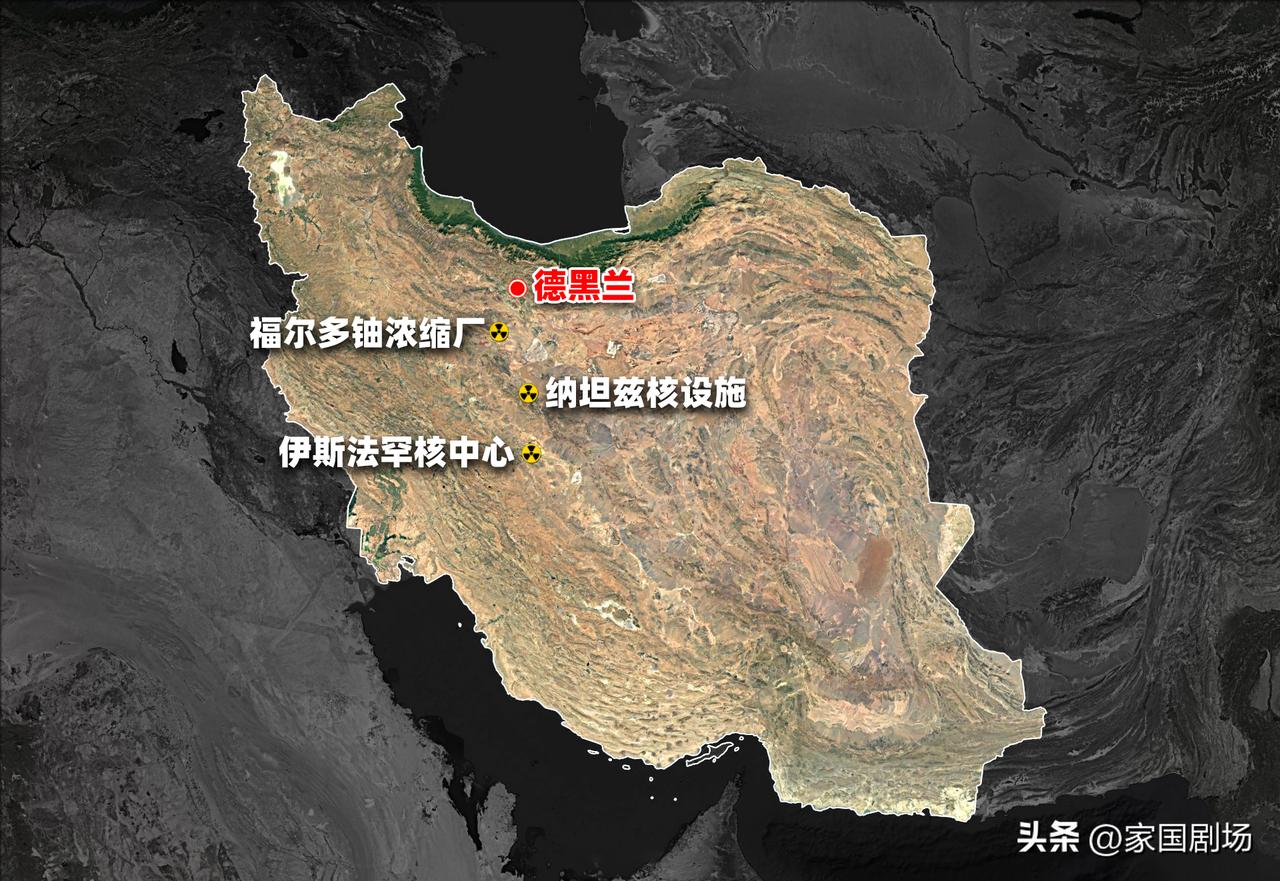 美国要求伊朗摧毁的三个核设施，位置在哪里？
地形来看，很复杂！ 

①纳坦兹核设