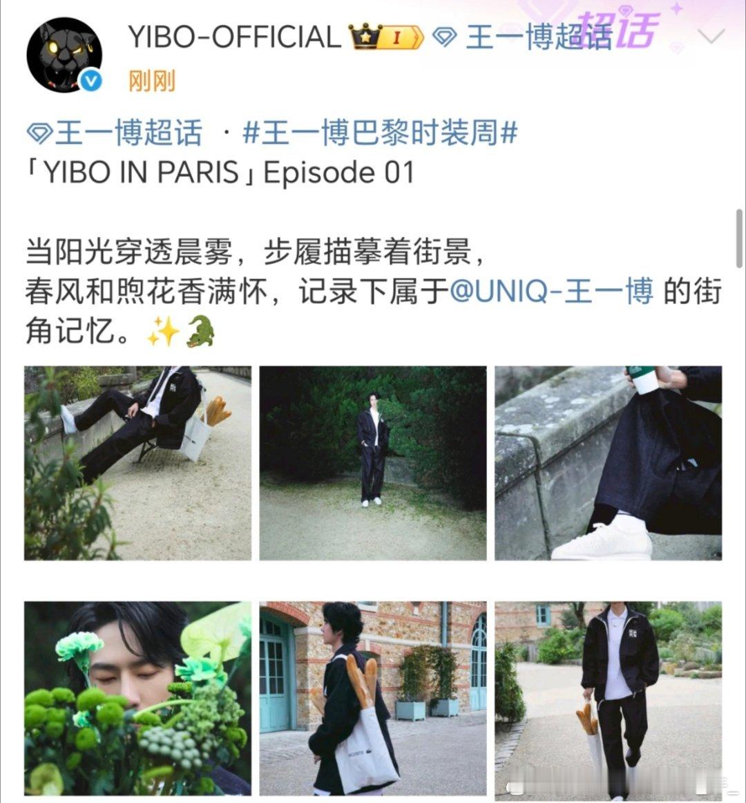 王一博春风和煦花香满怀的街角记忆王一博巴黎的街角记忆王一博巴黎的街角记忆！ ​​
