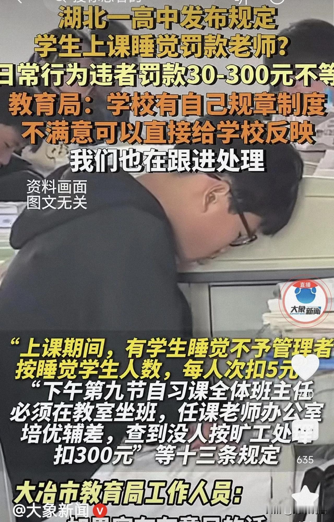 老师的工资都不够扣！湖北黄石，某中学最近出具了一份“有关课堂管理的13条规定”，