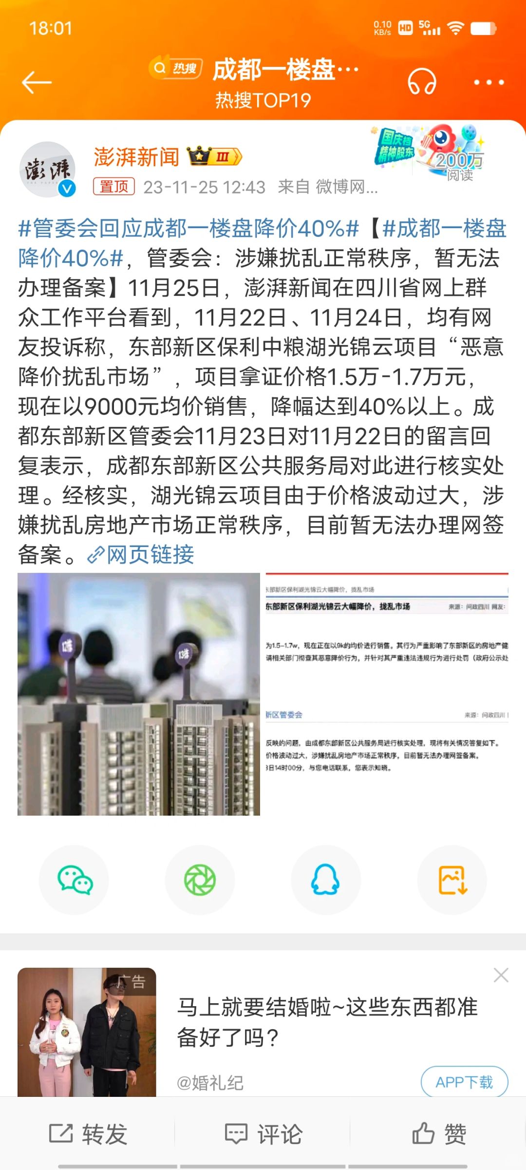 房子卖不出去还不允许降价？