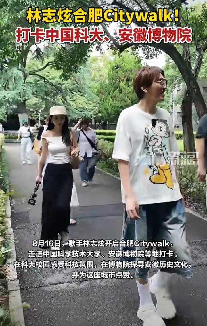 8月16日，歌手林志炫现身合肥开启城市漫步之旅，先后打卡中国科学技术大学与安徽博