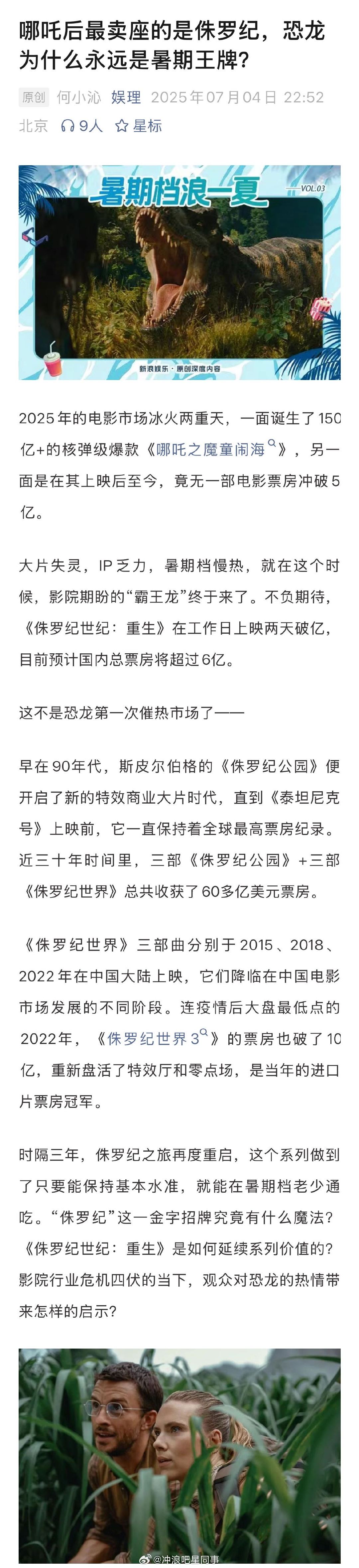 斯嘉丽主动加盟出演侏罗纪 侏罗纪系列在中国卖座不是偶然 2022年《侏罗纪世界》