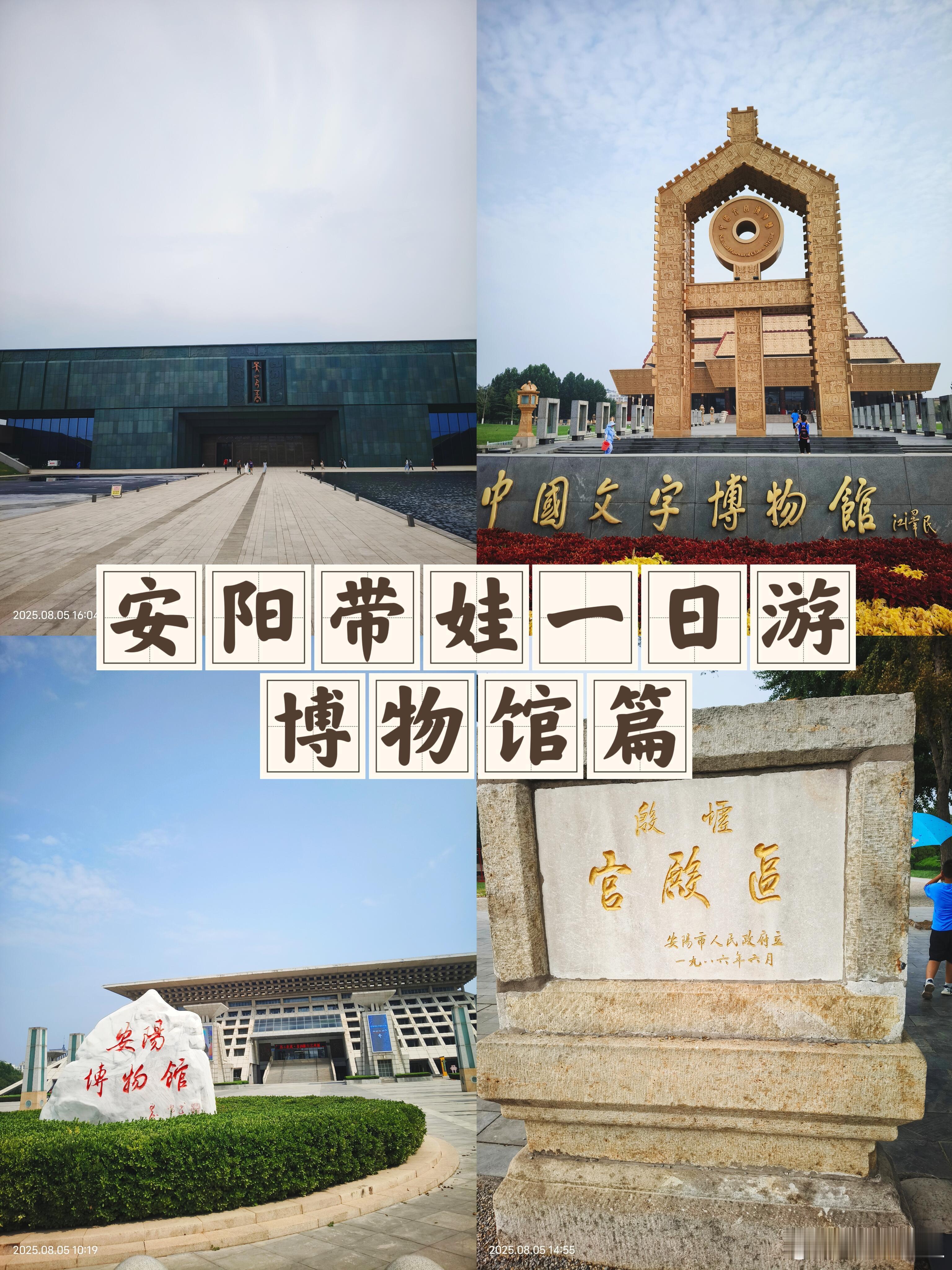 看展打卡、漫游博物馆炎炎夏日，安阳带娃清凉一日游安阳太太太热了，所以今天带娃安排