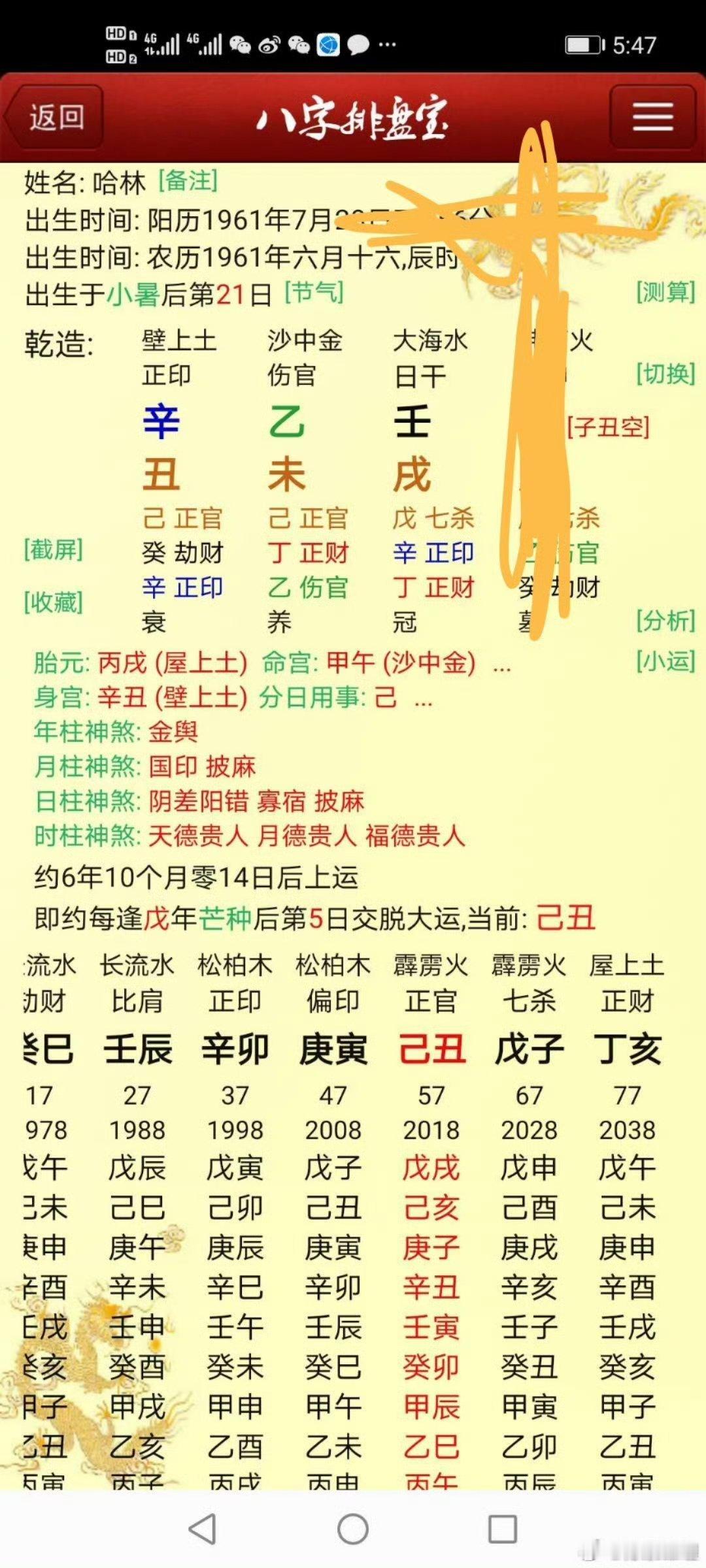 哈林之前20年就写过，丑运前后开始，哈林运气还是易有些阻力，后面七杀运，还是易不