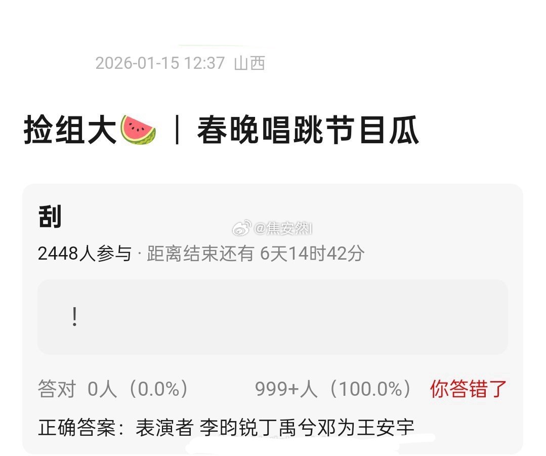 说今年春晚唱跳节目有李昀锐，丁禹兮，邓为和王安宇 