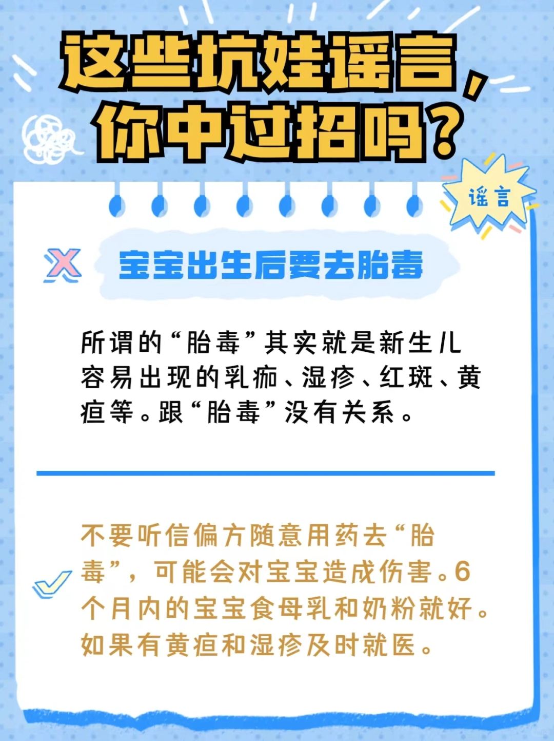 新生儿护理 那些坑娃的谣言你中过招吗？