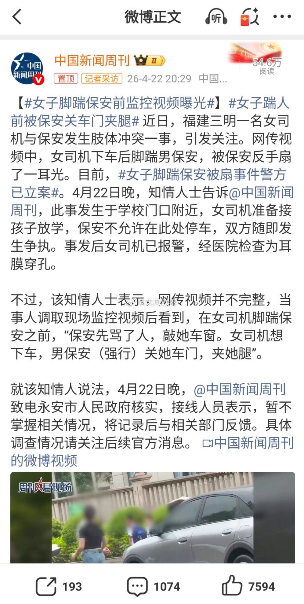 女子脚踹保安前监控视频曝光耳膜穿孔，这事就复杂了。《人体损伤程度鉴定标准》第十一