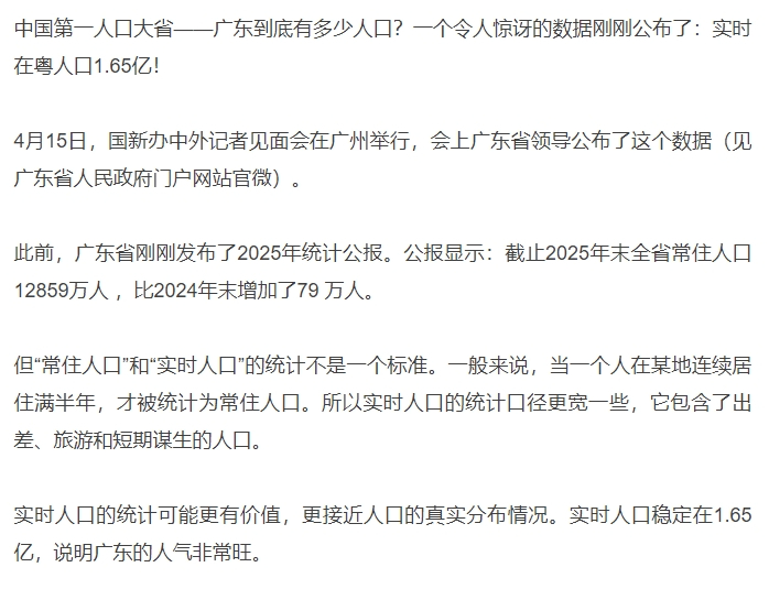 广东“实时人口”1.65亿，什么情况？房价大跌是最大原因2025年末广东“常住人
