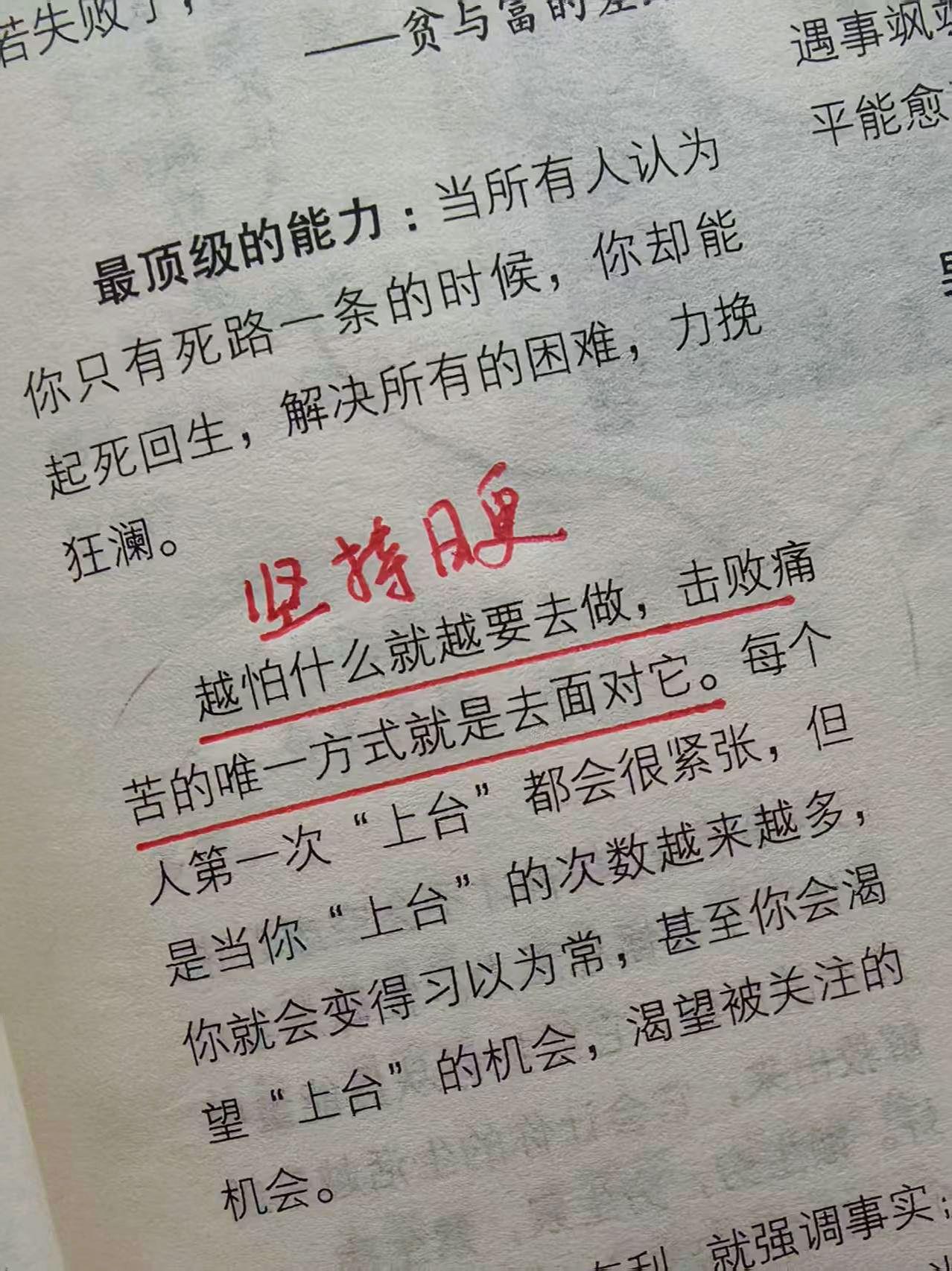 越怕什么就越要去做