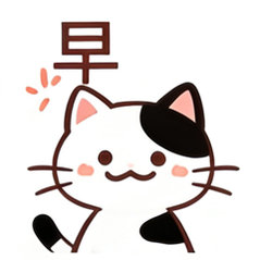 早安清松排球🏐清松排球的早安