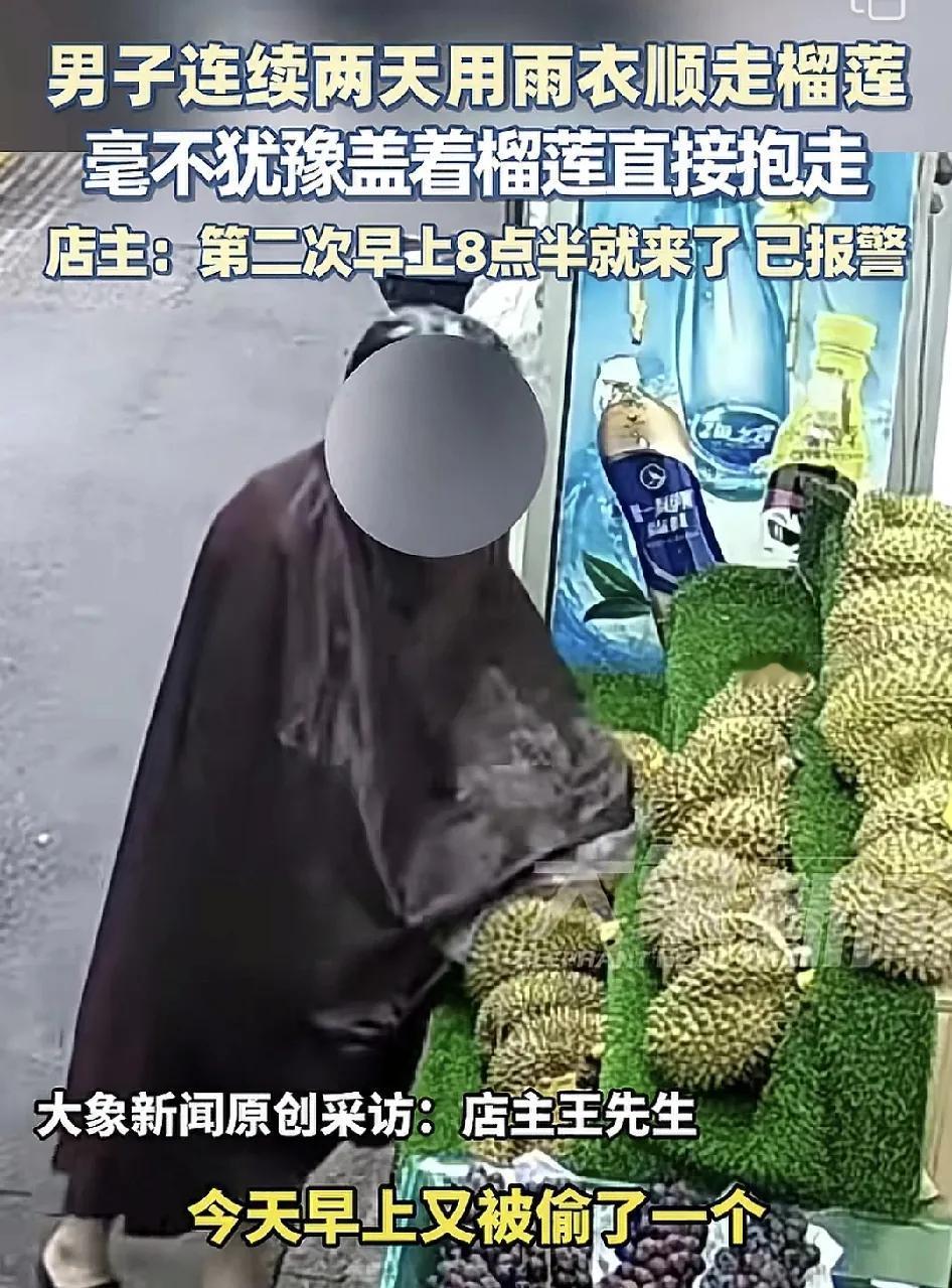 7月31日，安徽一家水果店的老板称店员在门口发现一名男子用雨衣作为掩盖偷走了一个