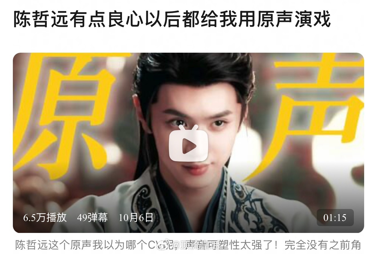 哈哈哈，陈哲远原声台词备受认可。[哈哈] ​​​