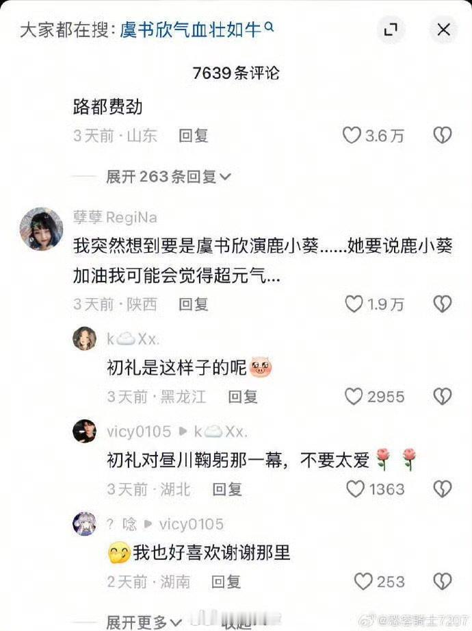 虞书欣 鹿小葵式演技虞书欣的演技就像魔法一样，能把我带入到角色的世界里，超有灵气
