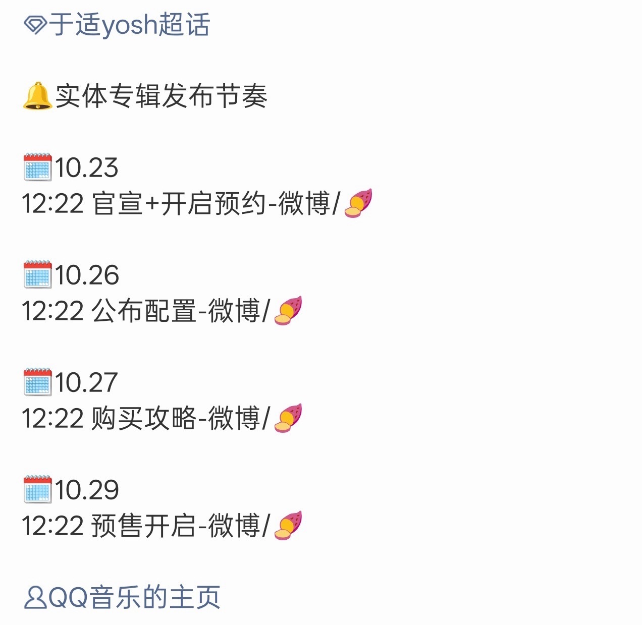 于适实体专辑要来了 ​​​