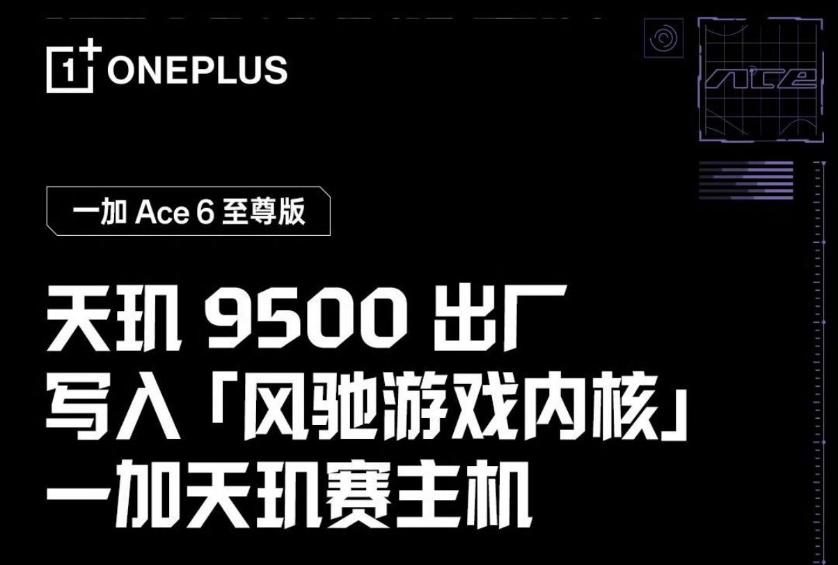 一加天玑赛主机？