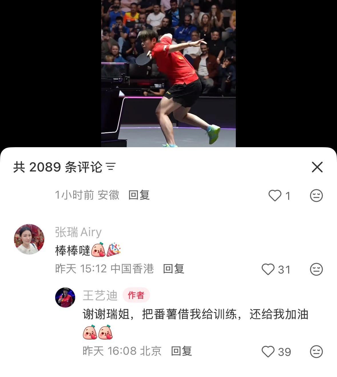 蒙彼利埃江芷林给王艺迪陪练 ​​​