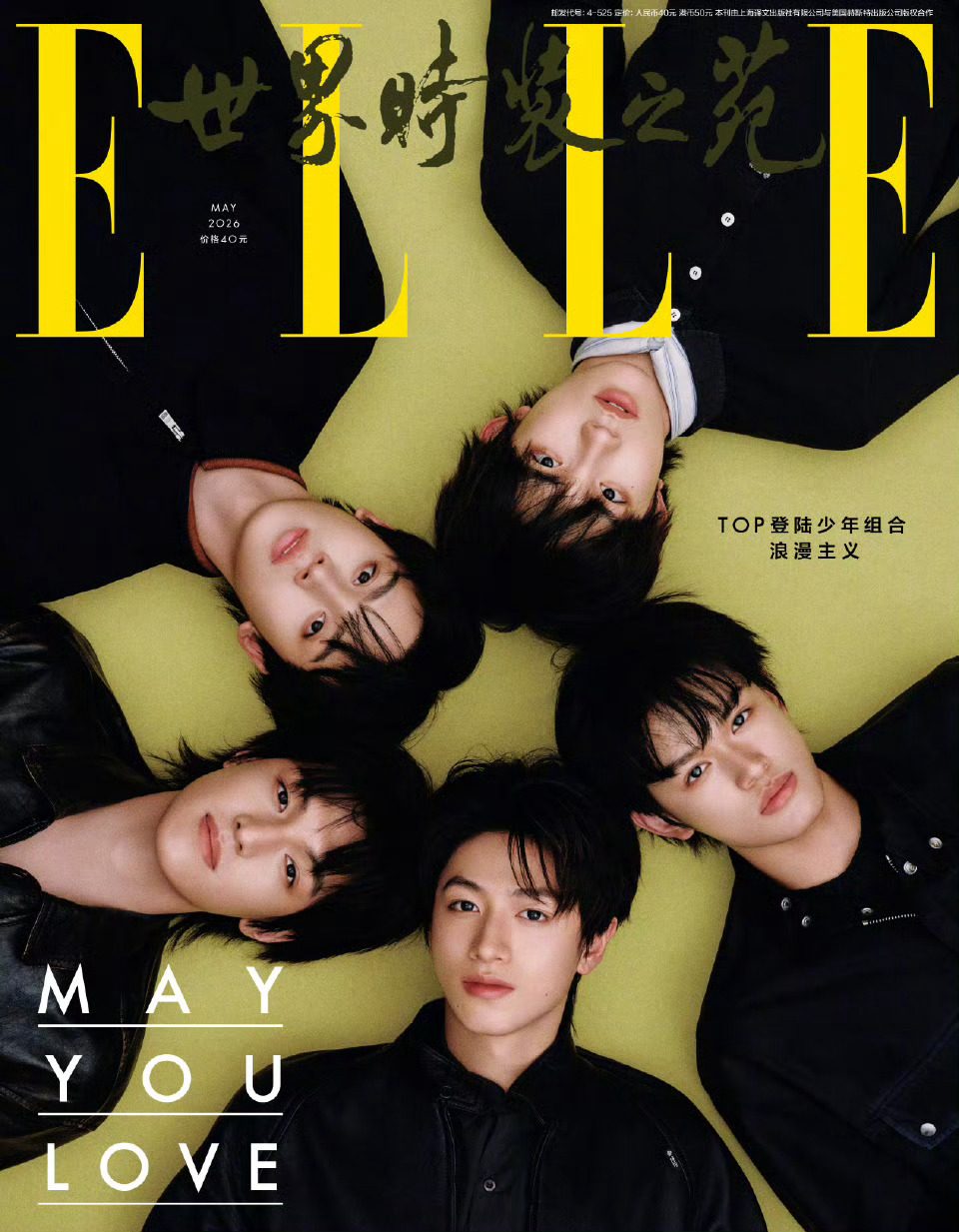 TOP登陆少年 x ELLE China May 2026正式封面公开！在PRA