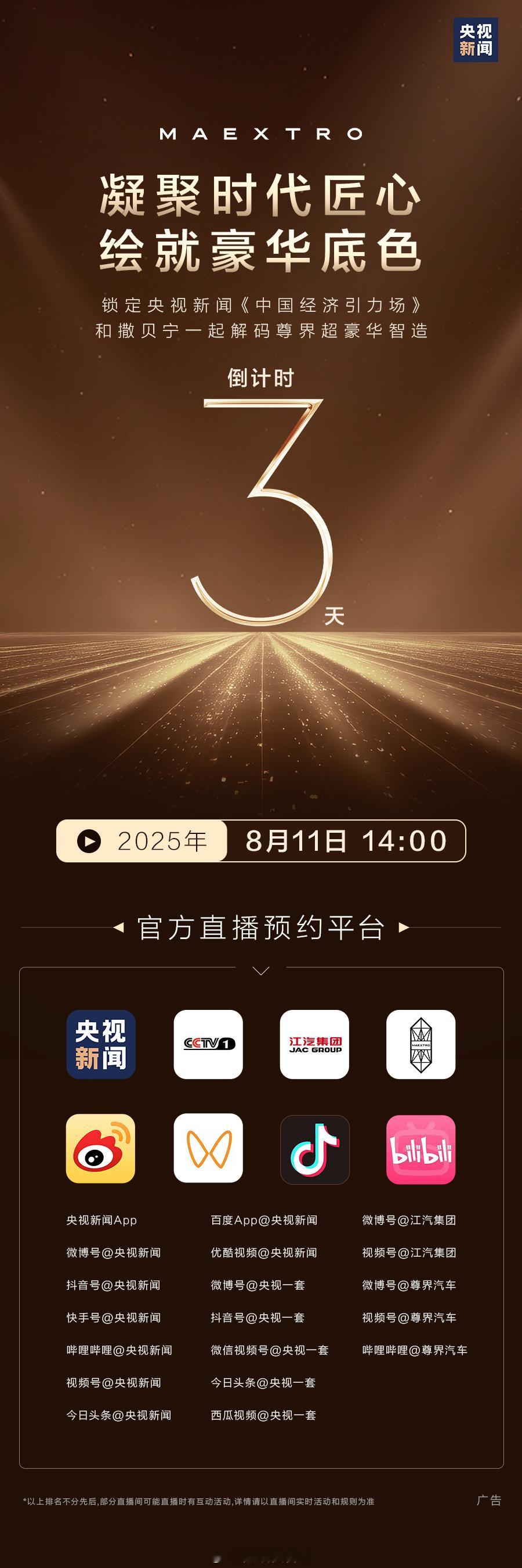 尊界s800 这个直播有点意思，关注一下[笑哈哈][笑哈哈][笑哈哈]鸿蒙智行汽