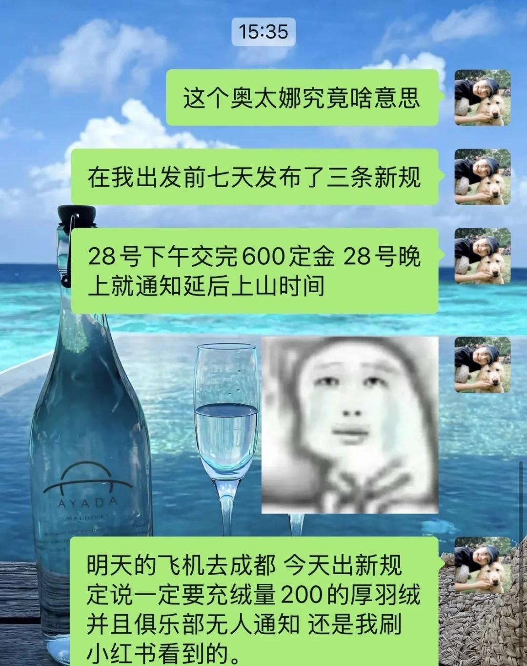 奥太娜你怎么不等我到山下了再通知😭
28号下午刚交完600定金晚上就发通知说要