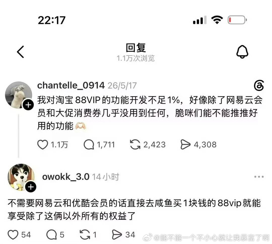 我88vip刚到期，第二天就撑不住了重开，送夸克和一个视频会员，还是划算因为没会