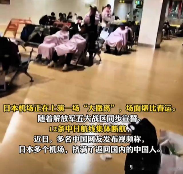 日本机场打地铺的国人，嘲笑别人杞人忧天，说自己去日本一定会玩的开心，没想到这周就