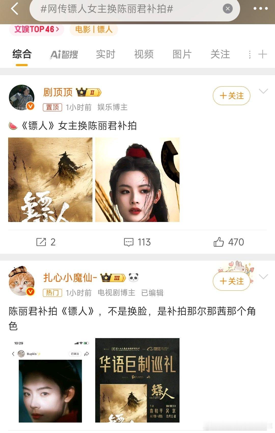 网传镖人女主换陈丽君补拍适配度真的蛮高的，美女直接上大银幕了！ ​​​